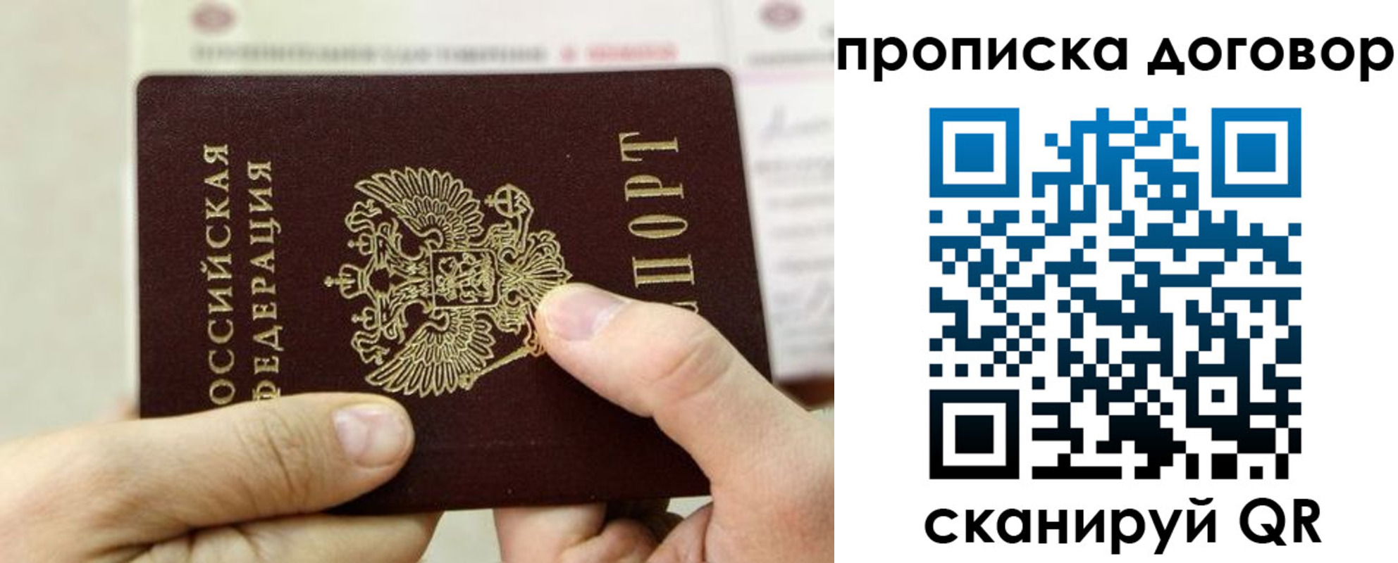 прописка регистрация в Томской области