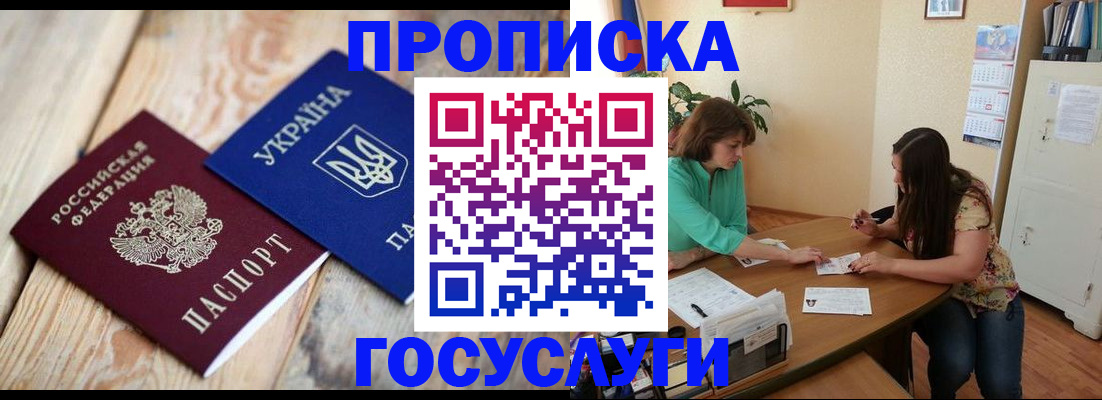 прописка для работы в Томской области