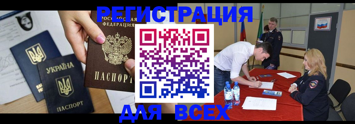 временная регистрация для школы в Томской области