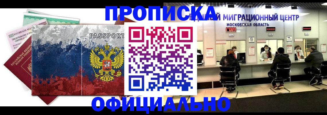 регистрация в Томской области