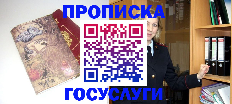 временная регистрация недорого в Томской области